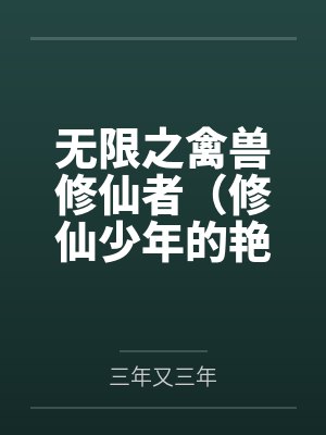尸语者罗云熙免费观看封面